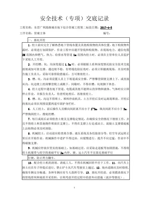 管廊安全技术交底