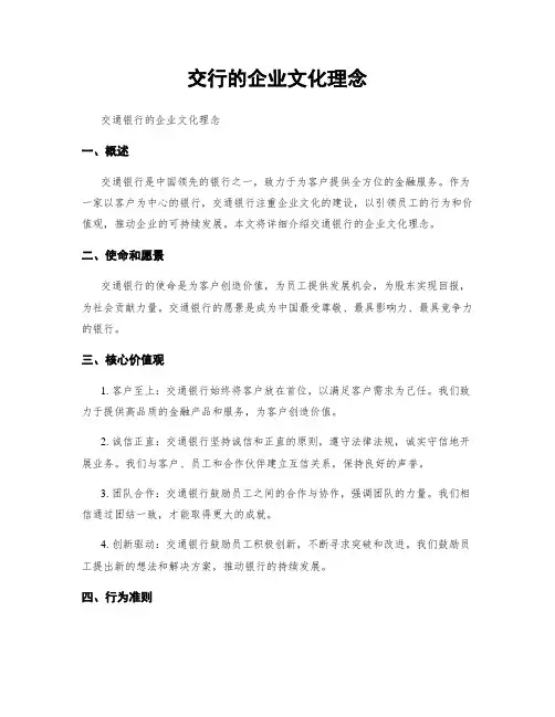 交行的企业文化理念