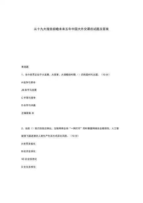 从十九大报告前瞻未来五年中国大外交课后试题及答案