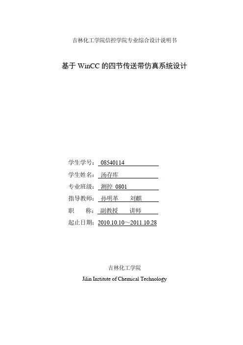 专业综合设计(四节传送带)