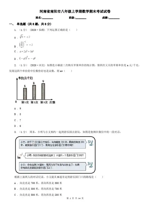 河南省南阳市八年级上学期数学期末考试试卷