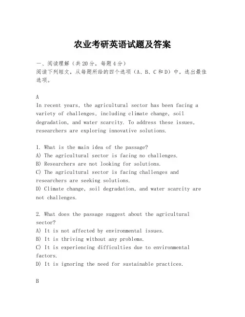 农业考研英语试题及答案