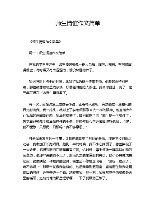 师生情谊作文简单