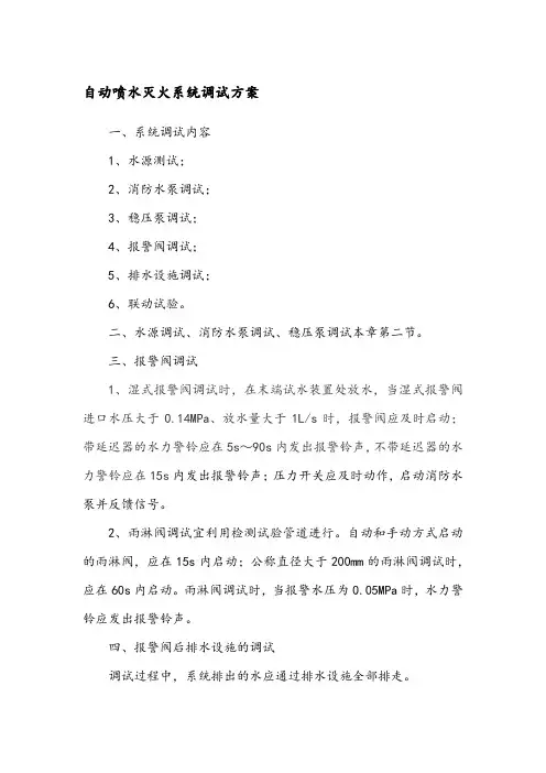 自动喷水灭火系统调试方案