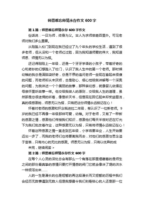 师恩难忘师情永存作文600字