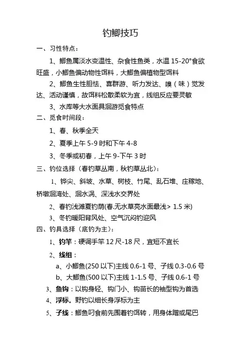 鲫鱼篇