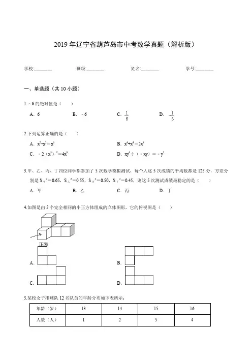 2019年辽宁省葫芦岛市中考数学真题(解析版)