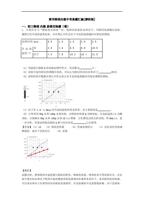 黄冈物理内能中考真题汇编[解析版]