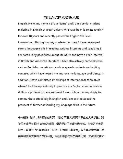 自我介绍包括英语六级