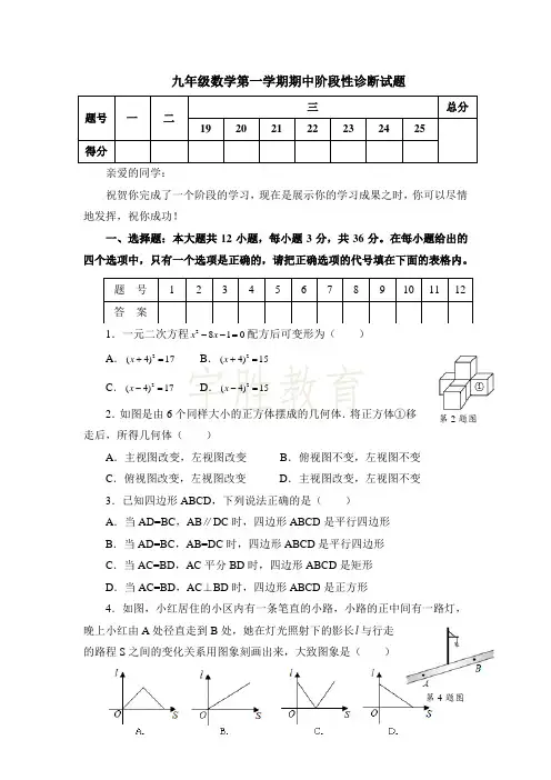 山东省枣庄市台儿庄九年级上学期期中考试数学试题