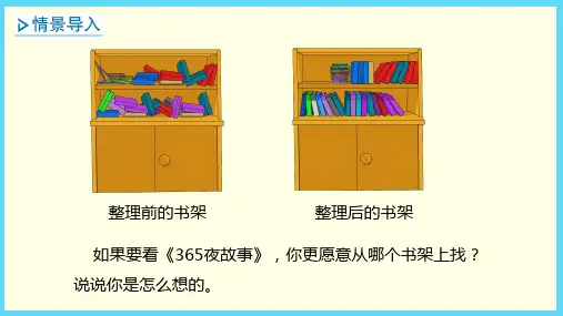 冀教版(一上)数学课件-分类(一)
