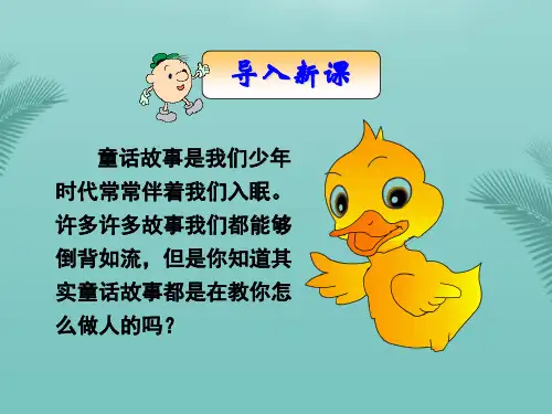 【全版】七年级语文上册第六单元《七颗钻石》课件苏教版推荐PPT