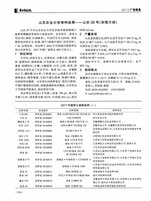 山东农业大学育种成果——山农29号(封面介绍)