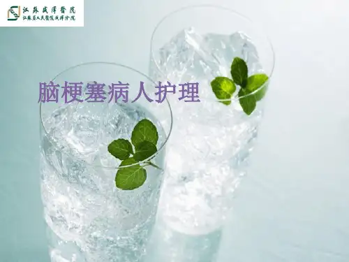 《脑梗死小讲座》PPT课件