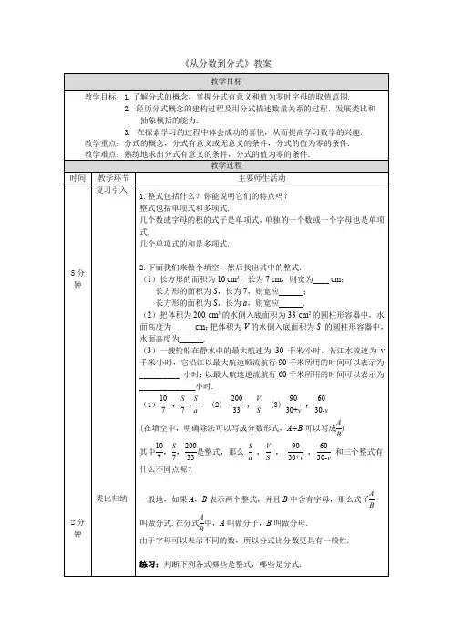 《从分数到分式》教案