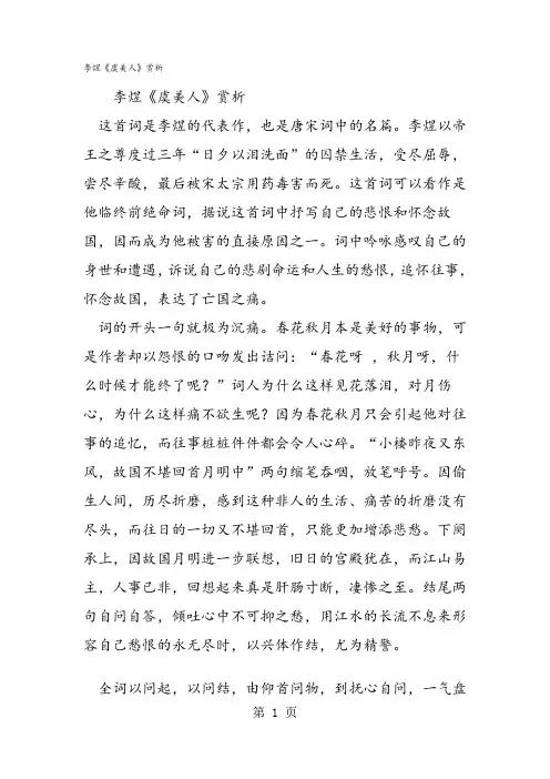 李煜《虞美人》赏析