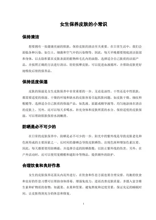 女生保养皮肤的小常识