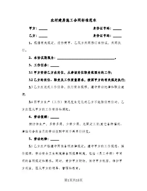 农村建房施工合同标准范本(4篇)