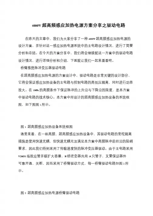 4000W超高频感应加热电源方案分享之驱动电路