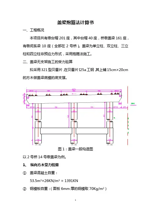 盖梁抱箍法施工计算书