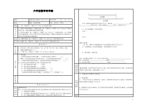 (新版)苏教版六年级数学全册导学教案