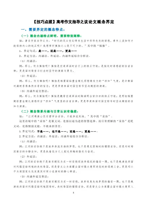 【技巧点拨】高考作文指导之议论文概念界定