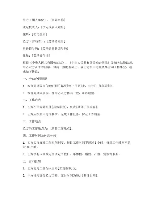 申请公租房的劳务合同