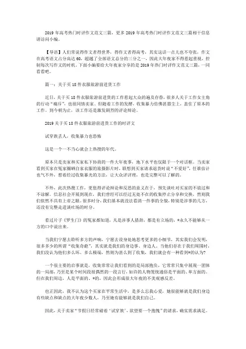 2019年高考热点时评作文范文三篇
