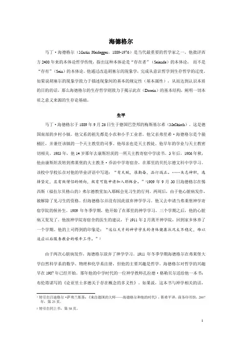 海德格尔