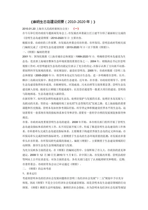 崇明生态岛建设纲要