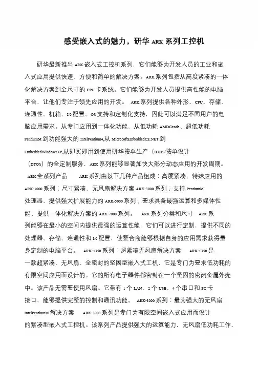 感受嵌入式的魅力,研华ARK系列工控机