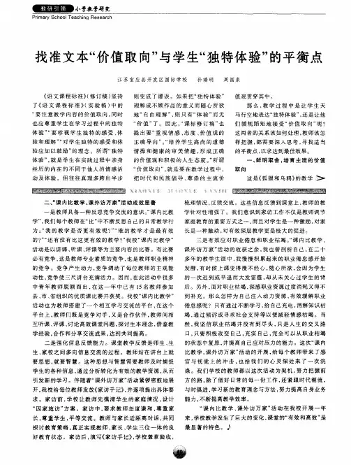 找准文本＂价值取向＂与学生＂独特体验＂的平衡点