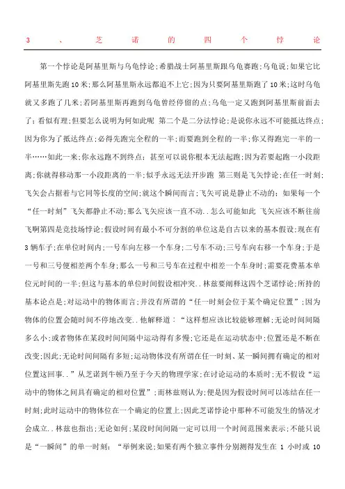 芝诺的四个悖论