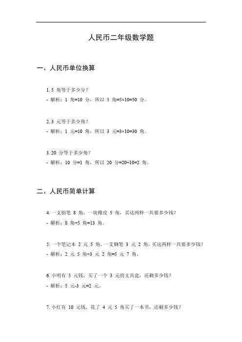 人民币二年级数学题