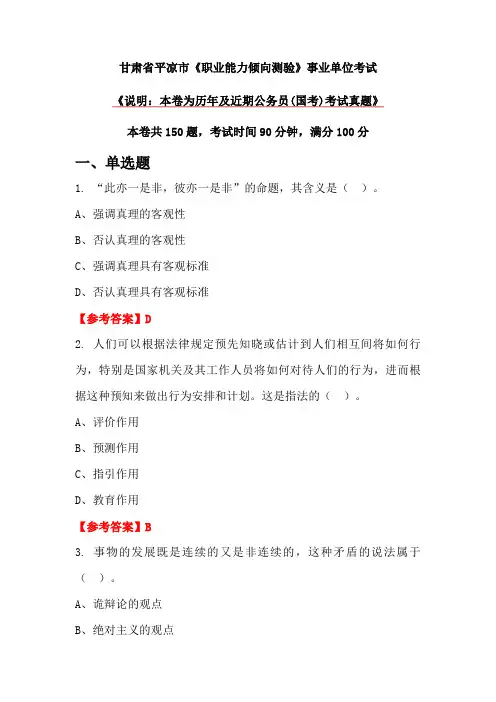 甘肃省平凉市《职业能力倾向测验》事业单位考试