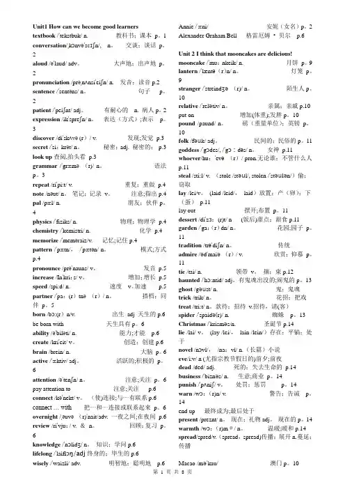 人教版2014新目标九年级英语全册单词表