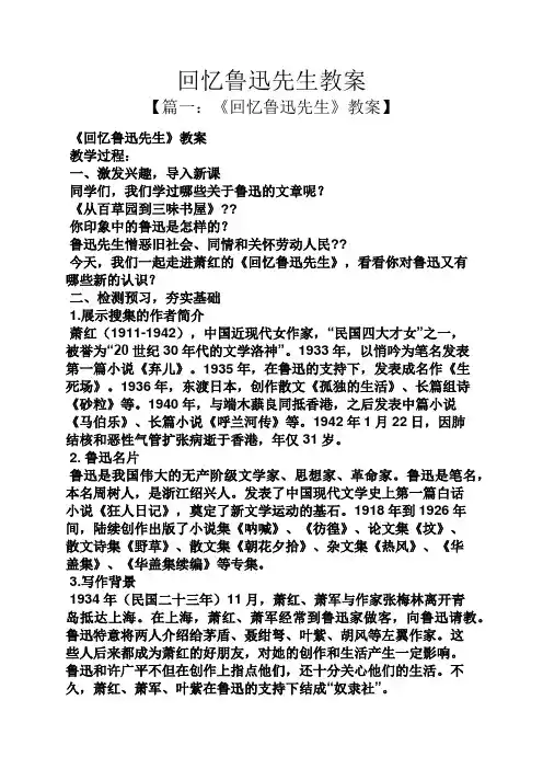 回忆鲁迅先生教案
