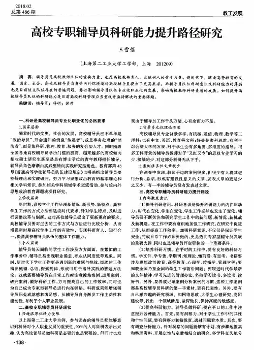 高校专职辅导员科研能力提升路径研究