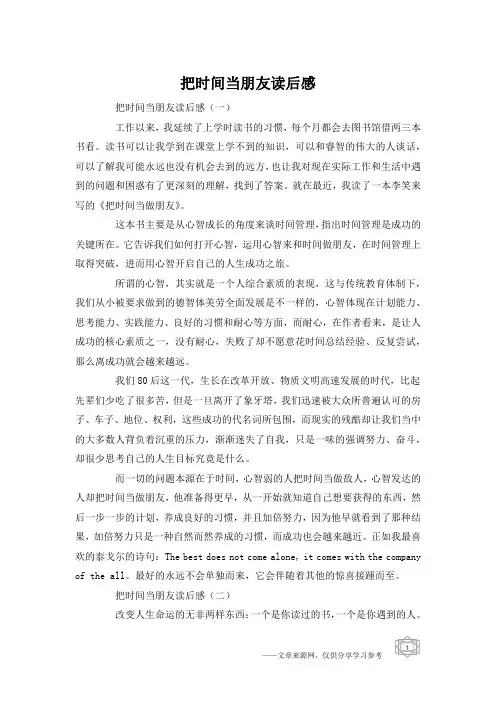 把时间当朋友读后感