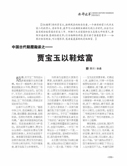 中国古代鞋履趣谈之--贾宝玉以鞋炫富