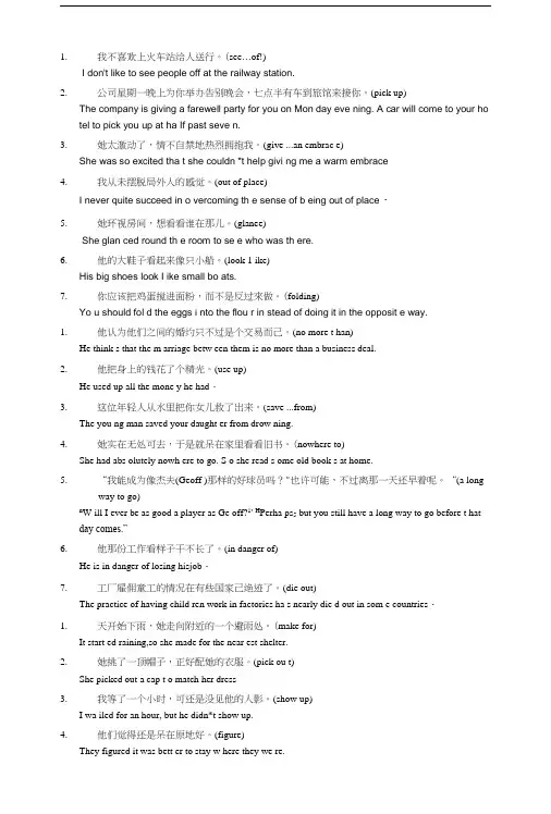 商务综合英语教材2课后习题翻译.doc
