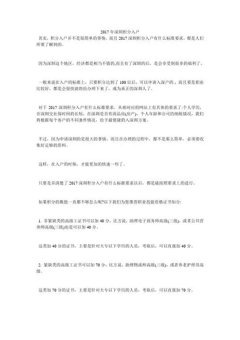 2017年深圳积分入户
