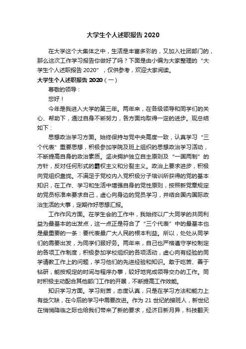 大学生个人述职报告2020