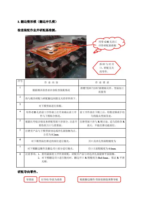 模具调试作业规范