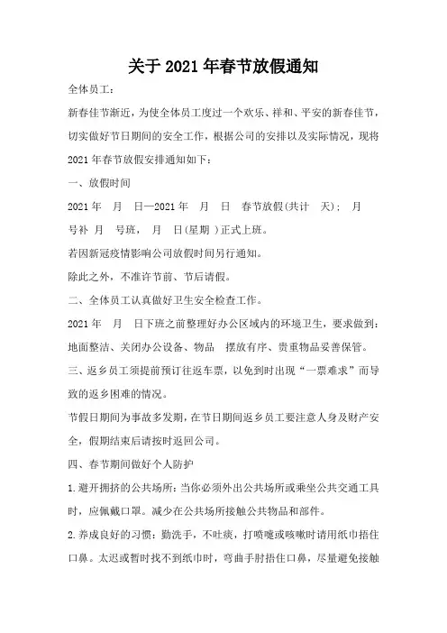 关于2021年春节放假的通知