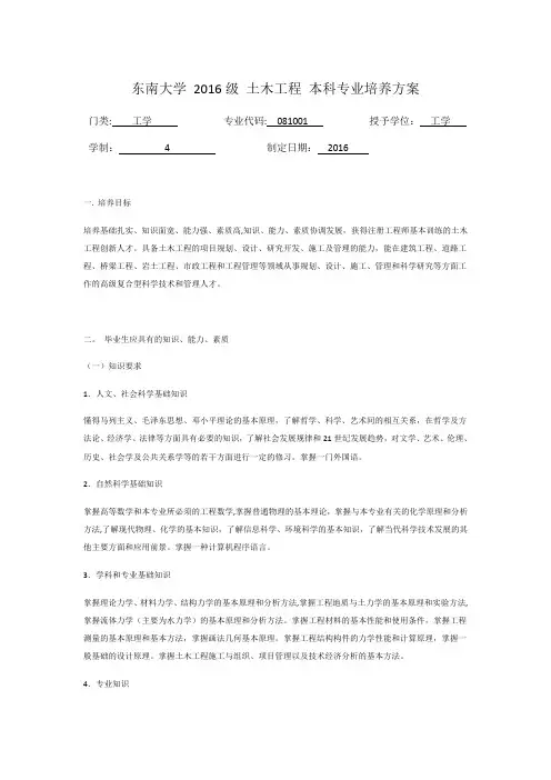 东南大学级土木工程本科专业培养方案.doc