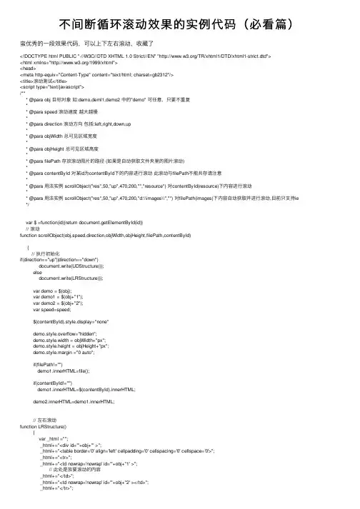 不间断循环滚动效果的实例代码（必看篇）
