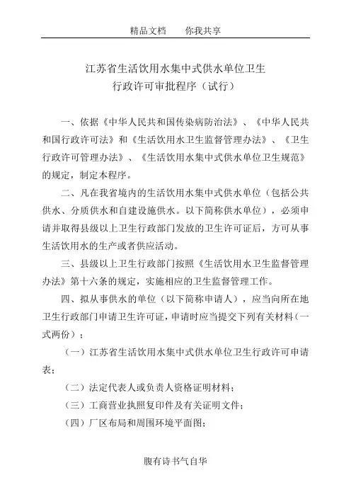江苏省生活饮用水集中式供水单位卫生