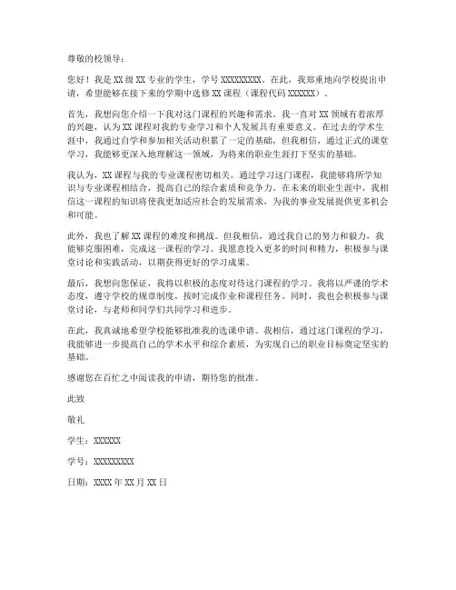 选修课申请书范本