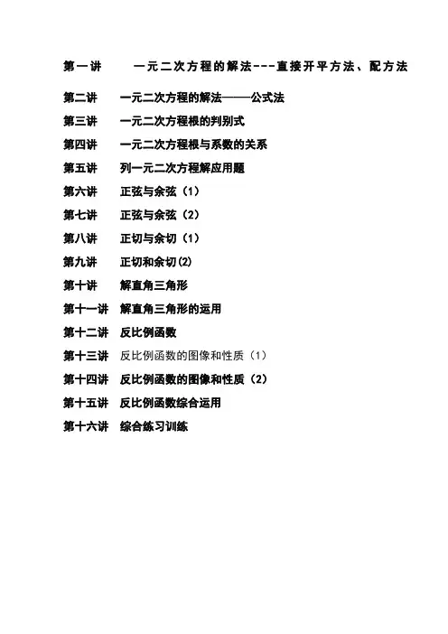 暑假初二升初三数学衔接班教材北师大版